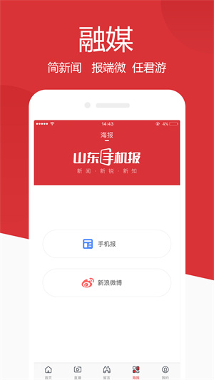 山东手机报  v1.1.2图3