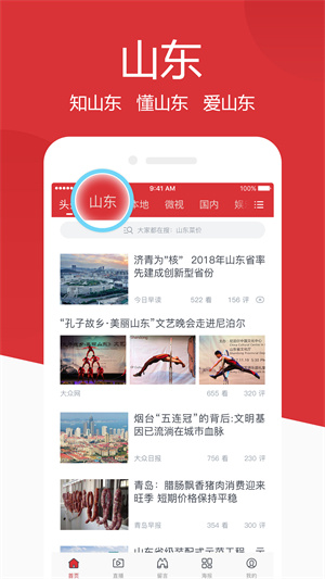 山东手机报  v1.1.2图1