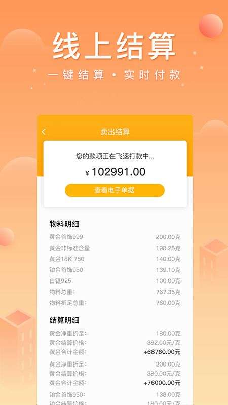 中鑫金业app下载官网手机版  v4.0.2图2