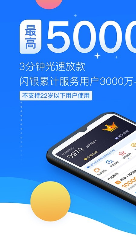 闪银借贷app下载安装最新版本  v5.2.4图3