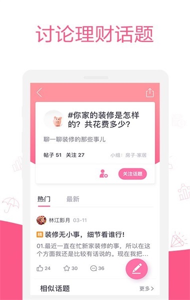 她理财手机版app