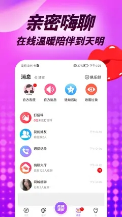 羞羞聊  v1.0.0图2