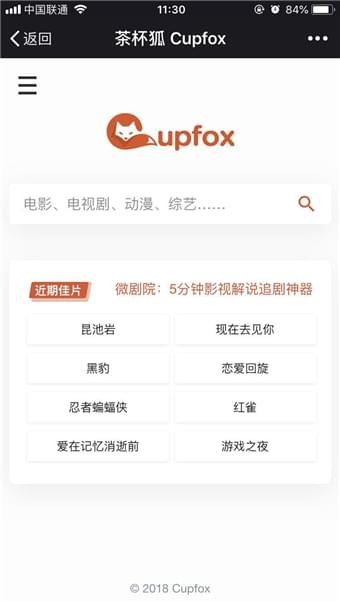 茶杯狐追剧网在线看免费追剧下载长月烬明  v1.5.2图2