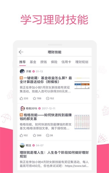 她理财手机版app  v6.14.0图1