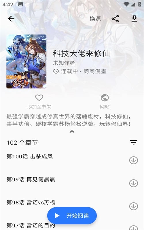 诠释漫画免费版下载安装最新版本  v2.1图3