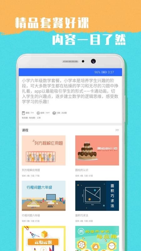 小学六年级数学软件免费  v1.0图2