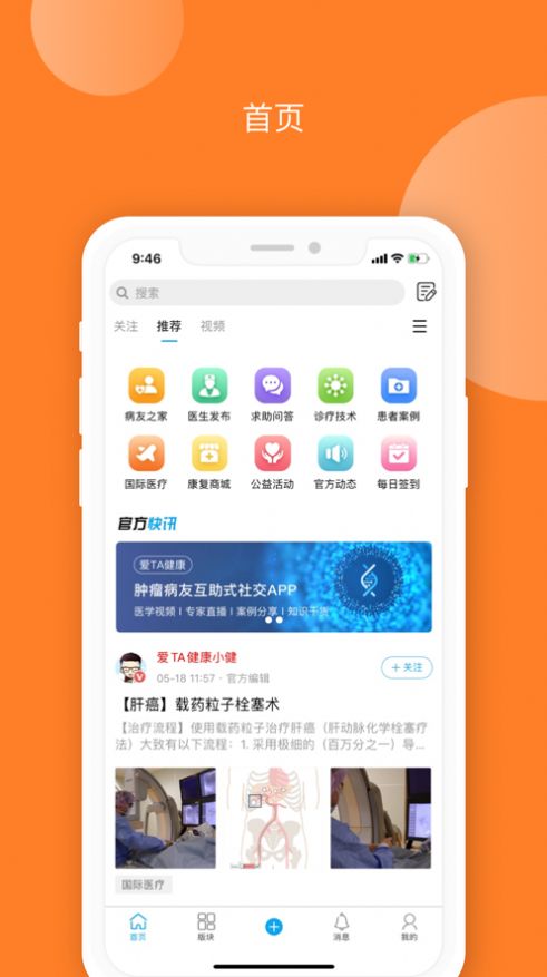 爱TA健康  v1.0图3