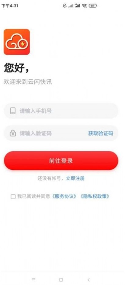 云闪快讯免费版下载安卓版安装  v2.2图3