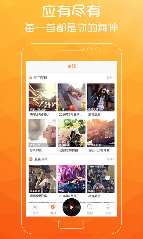 广场舞歌曲试听  v2.0.7图3