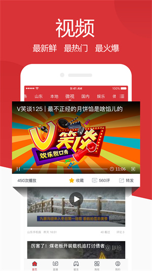 山东手机报手机版  v1.1.2图2