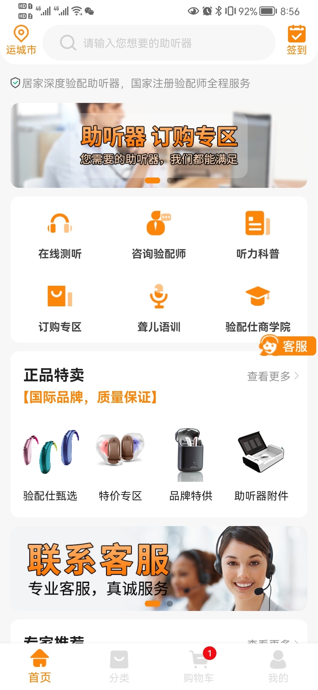 验配仕助听  v1.40图2