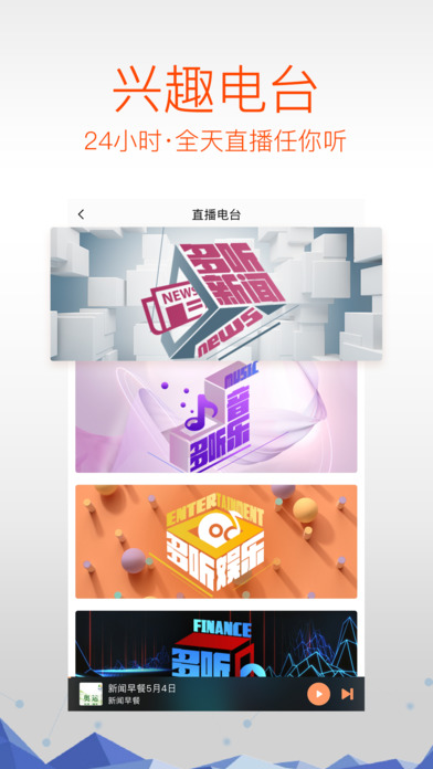 多听Fm赵思铭  v3.1.0图2