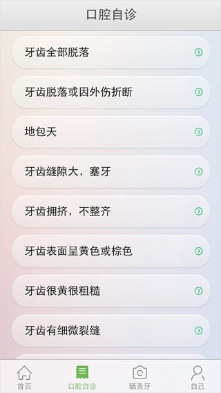 身边牙医  v1.06图3