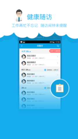 智慧家庭医生  v2.5图2