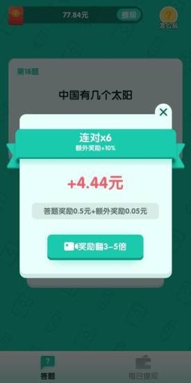 亿万答人红包版下载正版  v1.0.0图2