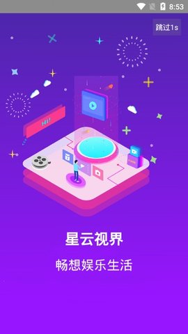 星云视界app下载最新版安装官网  v7.6图3