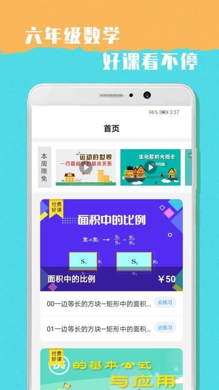 小学六年级数学计算题100道分数混合运算题  v1.0图3