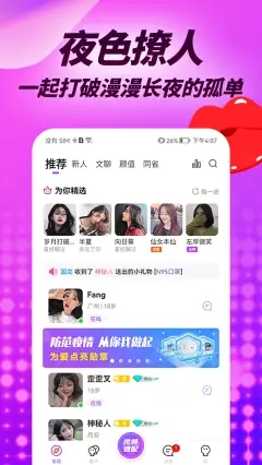 羞羞聊app  v1.0.0图3