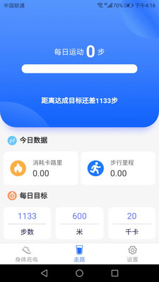 四季走路  v4.6.7图1