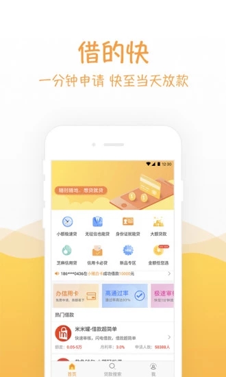 香蕉船贷款最新版
