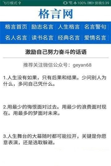 格言网手机版下载官网安装最新版苹果12.1.2.2  v1.0图2