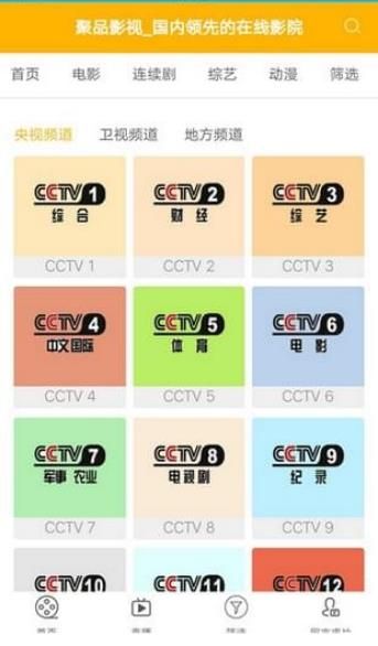 聚品影视最新版下载安装官网手机  v1.0.3图1