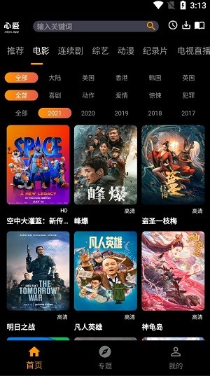 心爱影视免费版下载官网安装  v1.0.0图1