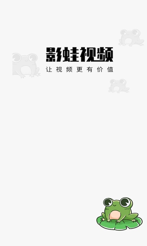 影蛙视频免费版  v1.0.0图3