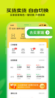 亿农批  v1.0.0图2