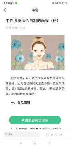 护肤助手手机版免费下载安装苹果13版  v1.0.0图2