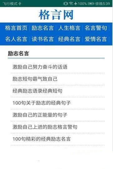 格言网手机版下载官网安装最新版苹果12.1.2.2