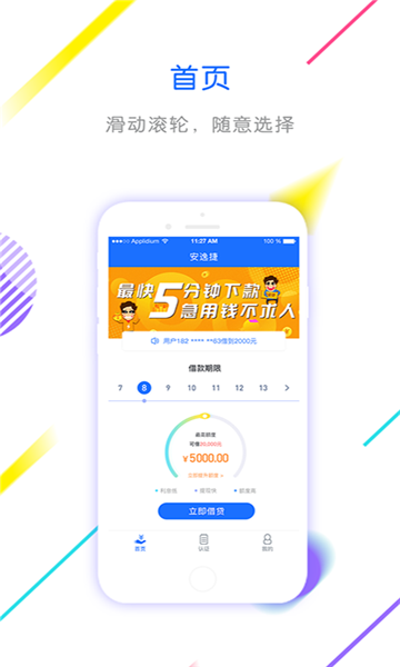 安逸借app  v1.2.1图3