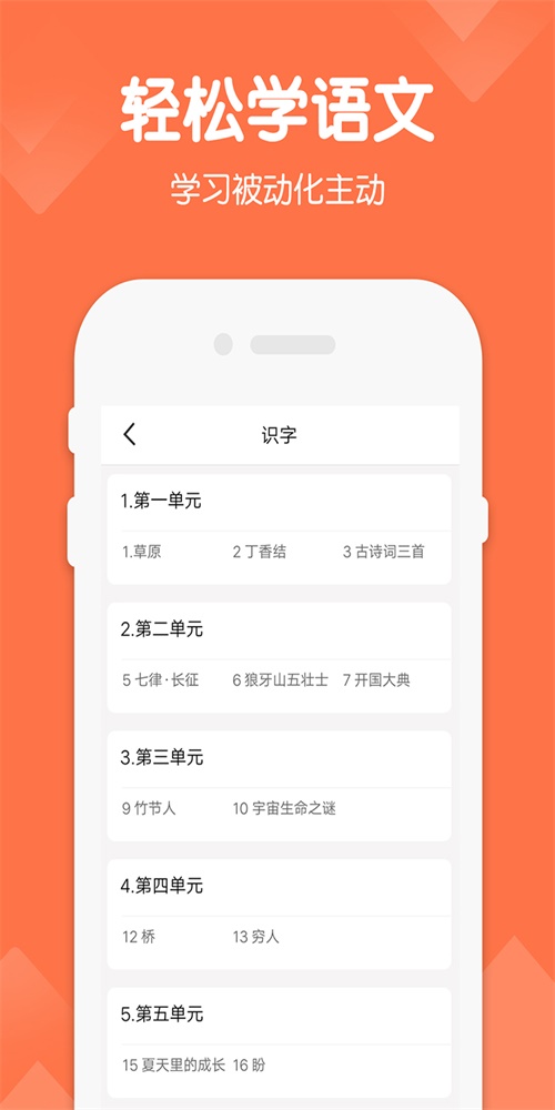 六年级下册语文教材app  v1.4图2