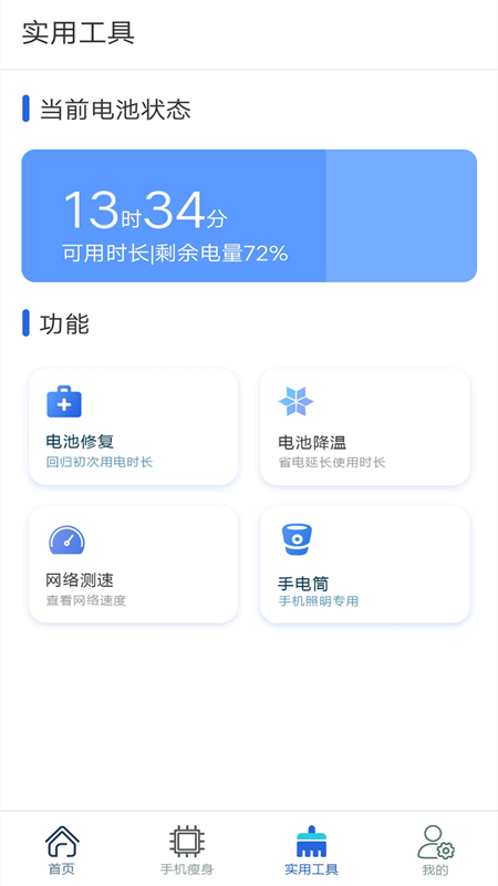 极速清理垃圾管家  v1.0.0图1