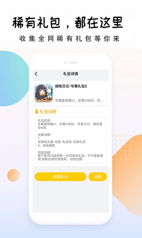 多多礼包大师  v1.2.12图1