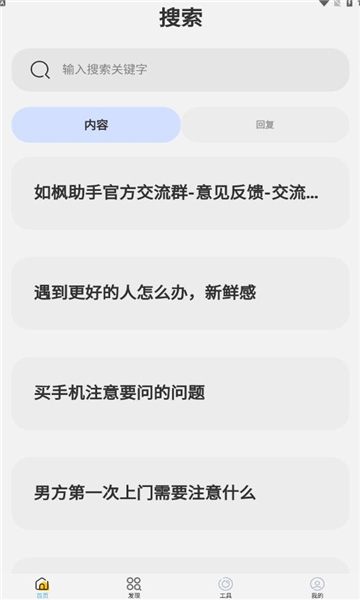 如枫聊天助手最新版下载苹果版安装  v1.0图2