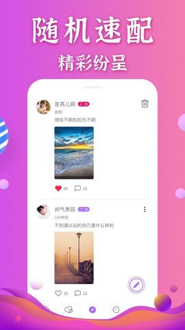 怡香院交友免费版下载  v1.0.1图1