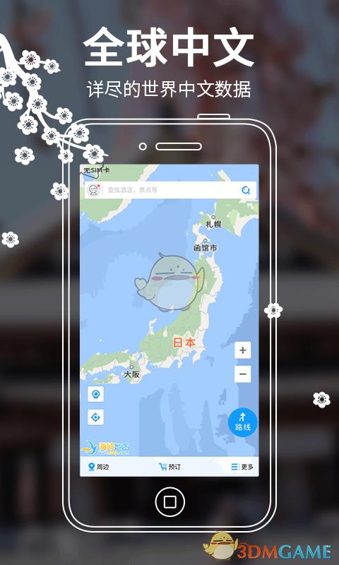 日本地图  v3.0.0图1