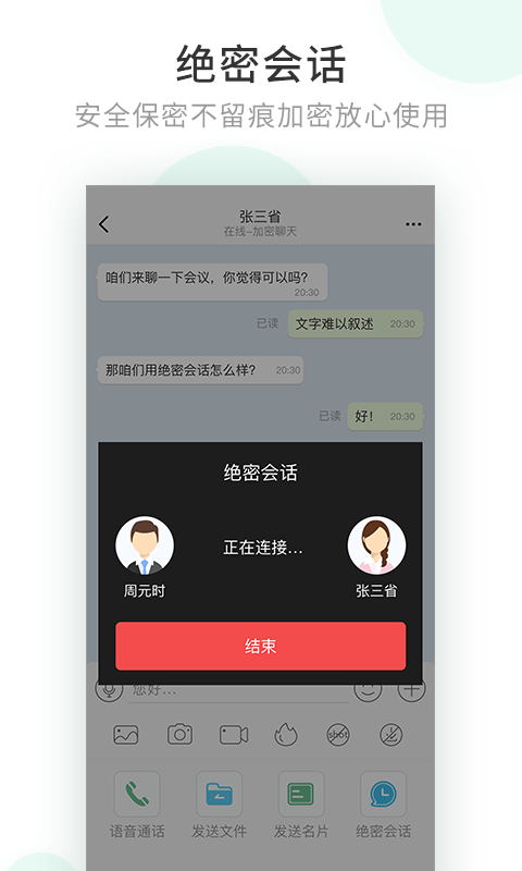 安司密信下载安装  v1.0图3