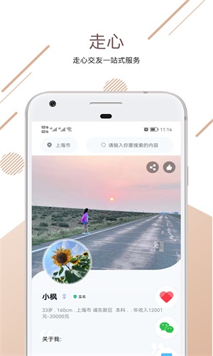 走心软件  v1.0.0图3