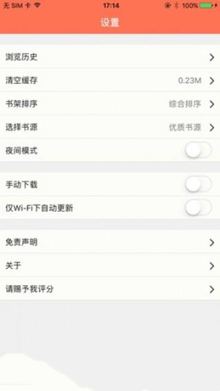 淡雅小说安卓版  v1.0图1