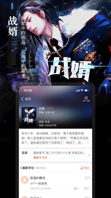 真香小说人生如梦  v1.23图2