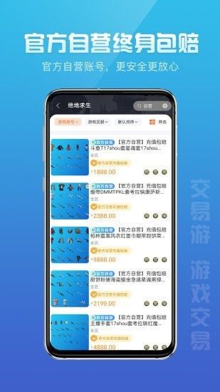 交易游  v1.2.0图1