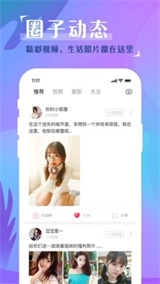 秀爱交友手机版  v5.4.8图2