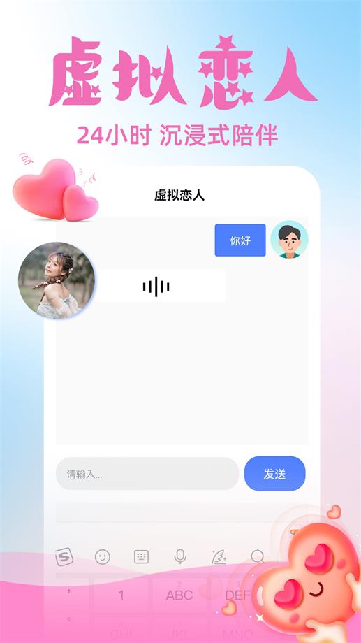 虚拟伴侣AI2024  v3.1.1图3