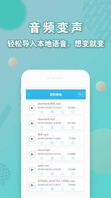 变声器语音包大师  v8.0图2