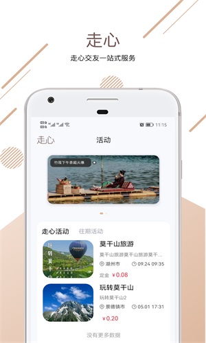 走心软件  v1.0.0图1