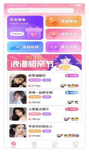 伊甸缘婚介  v2.0.6图1