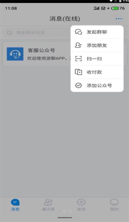 游聊app下载苹果版免费版安卓  v1.0图1