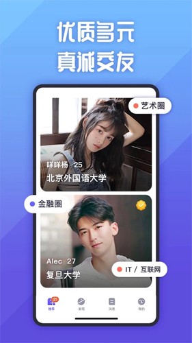 她说交友app